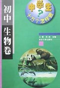 中学生十万个怎样做  初中作文卷