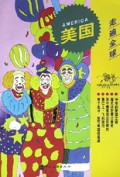 美国/走遍全球