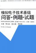 模拟电子技术基础问答例题试题