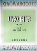 小外科学(精)