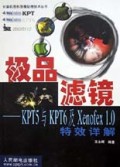 极品滤镜(KPT5与KPT6及Xenofex1.0特效详解)/计算机图形图像处理技术丛书