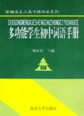 多功能学生初中词语手册