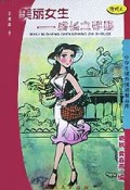 美丽女生(成长之手册)/中学生课外阅读精品库