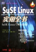 SuSE Linux实用全书(附光盘)/实用全书系列丛书