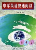 中学英语快速阅读(高考篇)