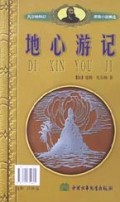 地心游记从地球到月球/凡尔纳科幻探险小说精选
