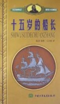 十五岁的船长/凡尔纳科幻探险小说精选