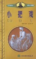 小把戏/凡尔纳科幻探险小说精选