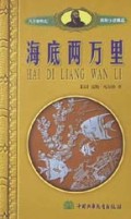 海底两万里/凡尔纳科幻探险小说精选
