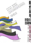 美术高考命题设计(装潢设计)