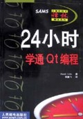 24小时学通Qt编程