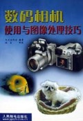 数码相机使用与图像处理技巧