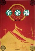 全家福