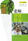 贾老师评改作文(1\2年级)