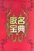 取名宝典