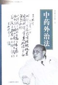 中药外治法/自养自疗自救自助保健丛书