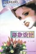 形象设计