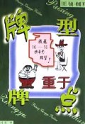 牌型重于牌点
