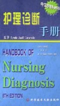 护理诊断手册