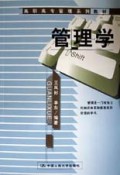 管理学/通用管理系列教材