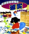 家庭教育新理念与孩子共读(共5册)