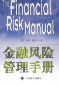 金融风险管理手册
