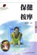 保健按摩(精)/现代家庭生活实用百科