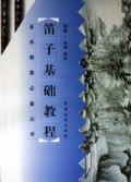 笛子基础教程/音乐教室必备丛书