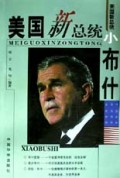 美国新总统小布什