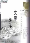 文章讲话/故事会图书馆文库