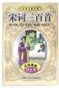宋词三百首(注音插图)/少年儿童文库