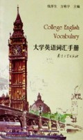 大学英语词汇手册