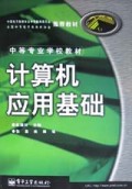 计算机应用基础