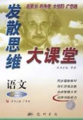 初中语文(1下)/发散思维大课堂