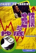 抄底与逃顶