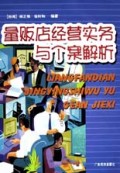 量贩店经营实务与个案解析
