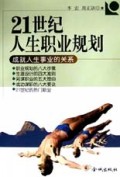 21世纪人生职业规划