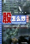 股怎么炒(提高篇)