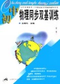初中物理同步双基训练(1)