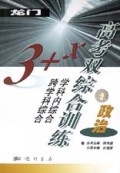 政治(3+X高考双综合训练)