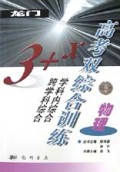 物理(3+X高考双综合训练)