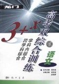 语文(3+X高考双综合训练)