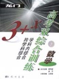 数学(3+X高考双综合训练)