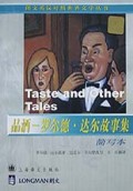 品酒-罗尔德·达尔故事集(简写本)/朗文英汉对照世界文学丛书