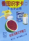 看图识字卡(2)/启发语言文字能力