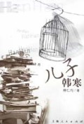 儿子韩寒