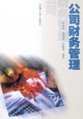 公司财务管理
