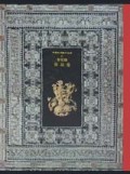 中国民间美术全集(2)(精)