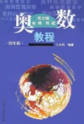 奥数教程(4年级)