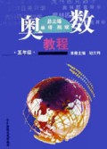 奥数教程(5年级)